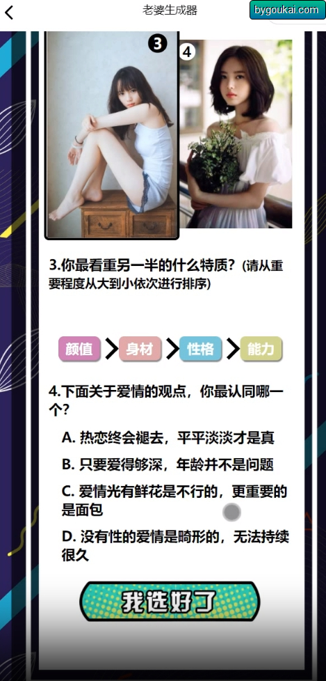 图片[3]-未来老婆查询生成器微信小程序源码，下载支持流量主!-朝晞小屋