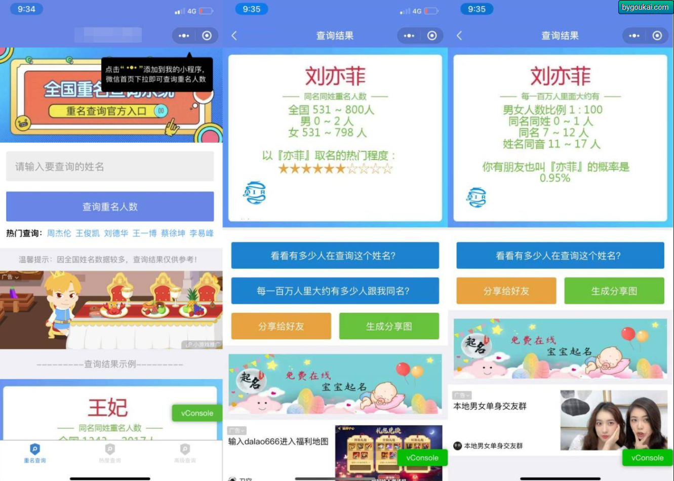 同名在线查询系统微信小程序源码下载支持多种流量主-朝晞小屋