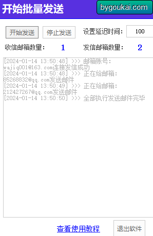 图片[2]-邮箱批量群发（免费工具）-朝晞小屋