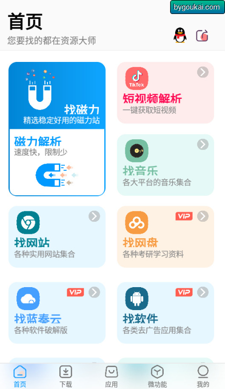 图片[5]-资源大师plus 会员高级版-朝晞小屋
