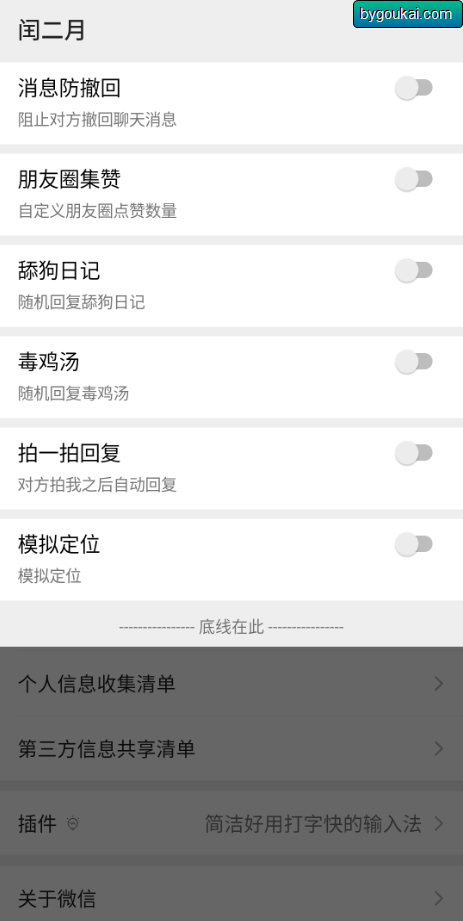 图片[2]-Xposed模块-闰二月(微信增强模块) -朝晞小屋
