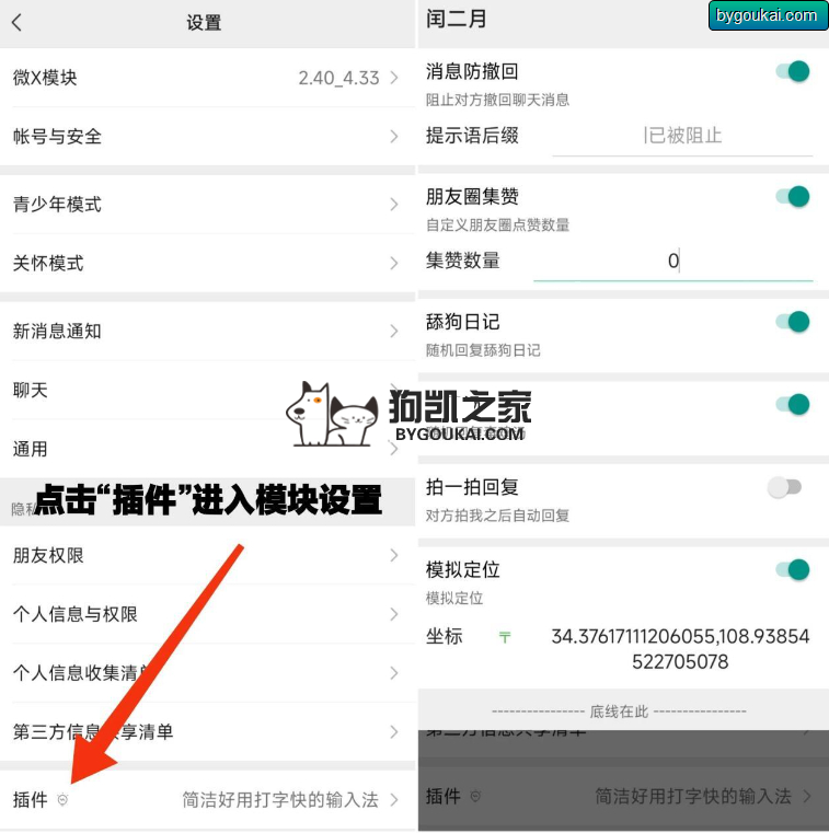 Xposed模块-闰二月(微信增强模块) -朝晞小屋