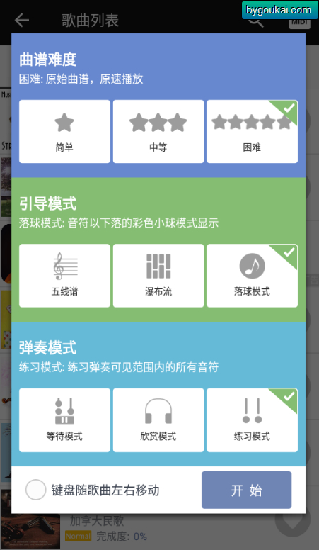 图片[5]-完美钢琴app免费版 – 安卓免广告版-朝晞小屋