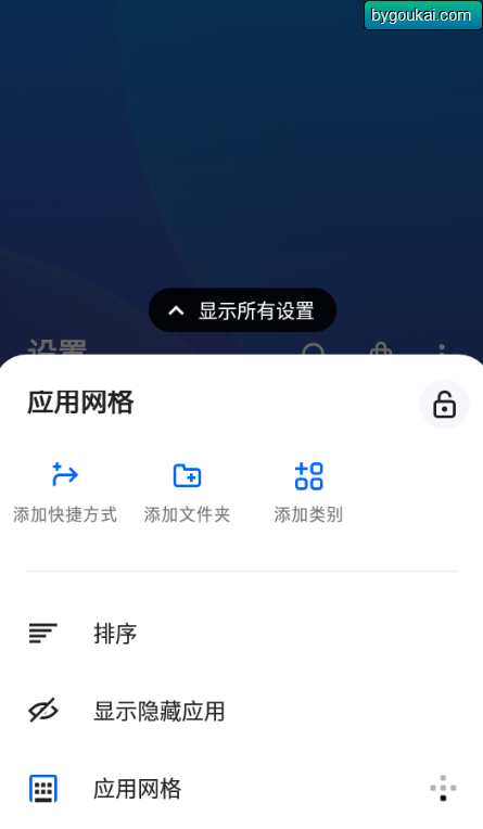 图片[4]-智能桌面Smart Launcher6主题下载-朝晞小屋