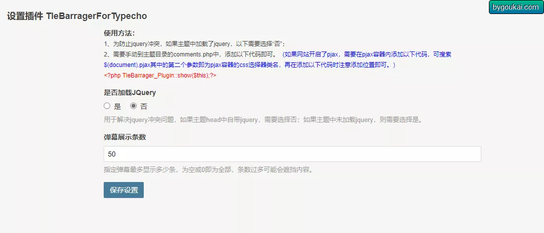 Typecho主题模板评论弹幕插件-朝晞小屋