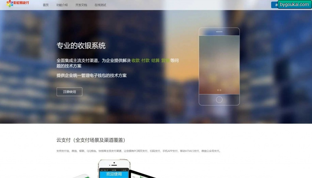 图片[2]-彩虹易支付源码 增加Z支付版 自带多款模板-朝晞小屋