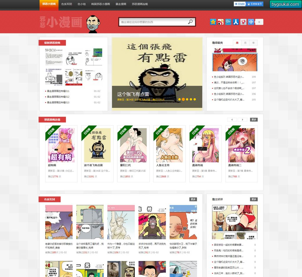 织梦图片模板漫画网站织梦模板下载-朝晞小屋