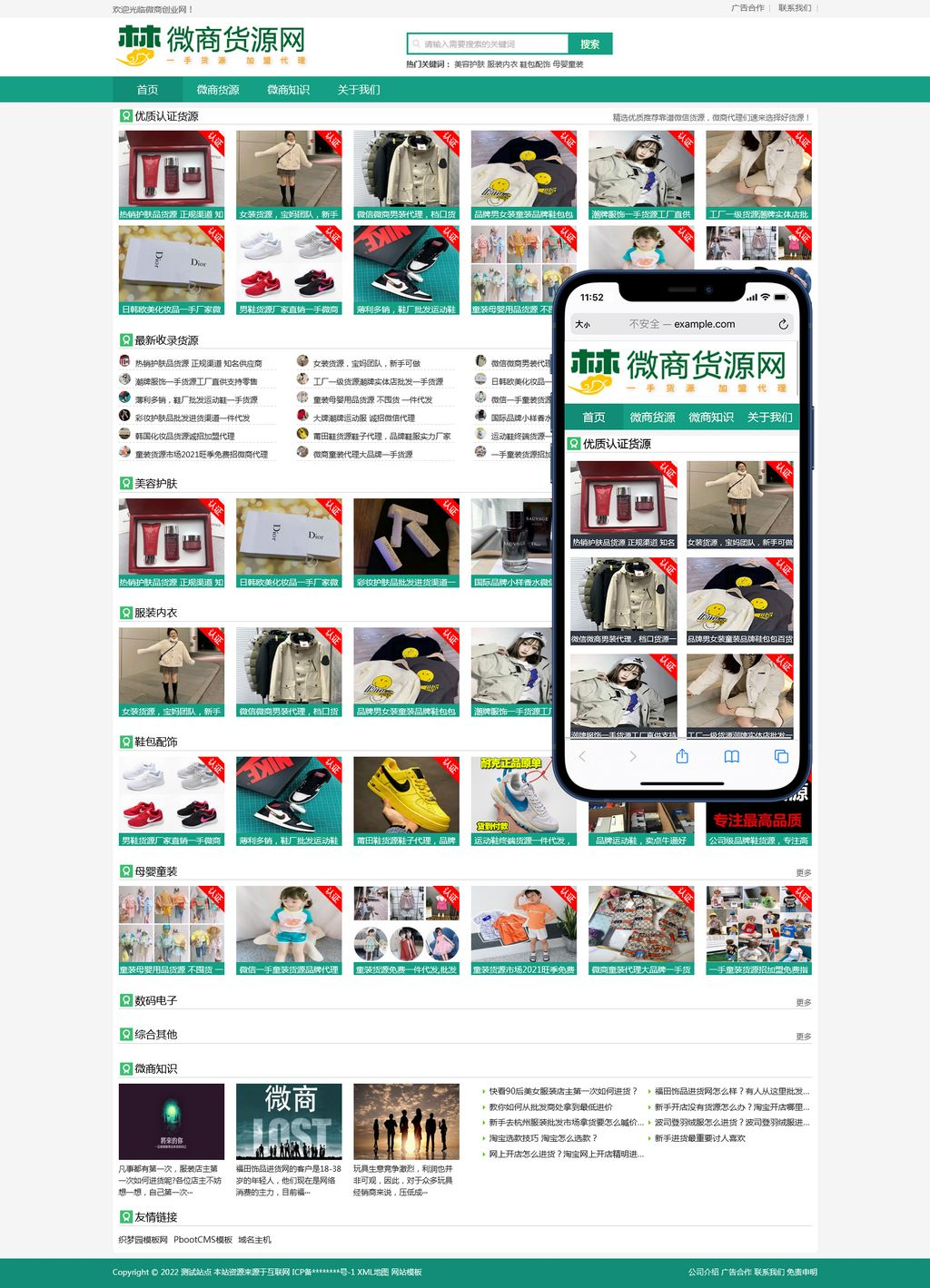 绿色资讯微商货源微商资源(自适应手机端)HTML5网站pbootcms模板-朝晞小屋