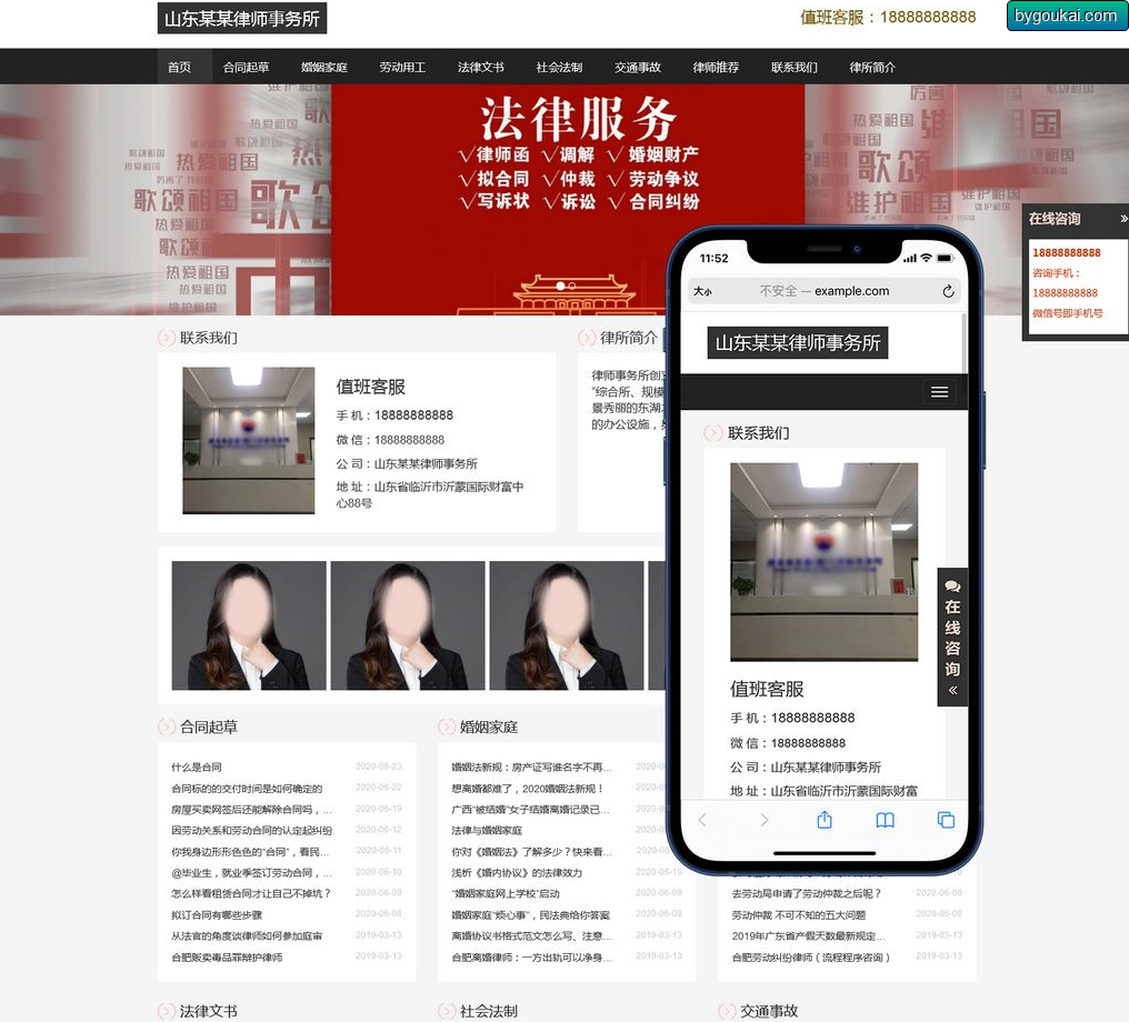 律师事务所网站源码 – 法律资讯类网站pbootcms模板(自适应手机端)-朝晞小屋