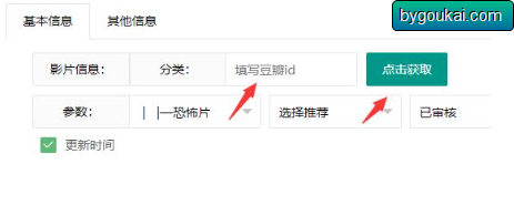 图片[2]-苹果cms豆瓣信息采集插件-朝晞小屋
