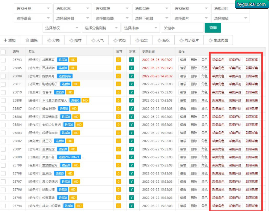 图片[4]-苹果cms豆瓣信息采集插件-朝晞小屋