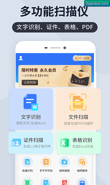 图片[2]-扫描王全能宝app会员免登录版-朝晞小屋