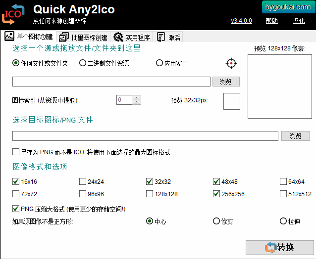 图片[2]-图标提取转换器 Quick Any2Ico 汉化单文件版无需激活-朝晞小屋