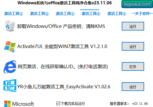 图片[3]-Windows系统与Office激活工具纯净合集-绿色便捷版-朝晞小屋