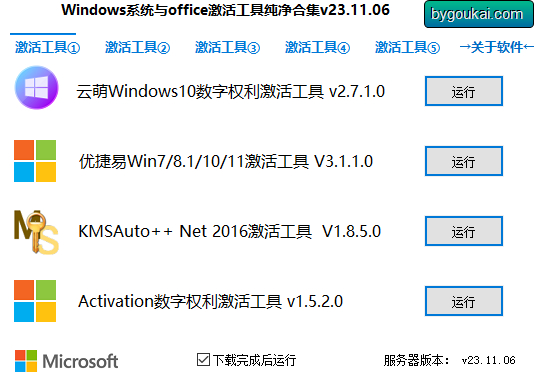 Windows系统与Office激活工具纯净合集-绿色便捷版-朝晞小屋