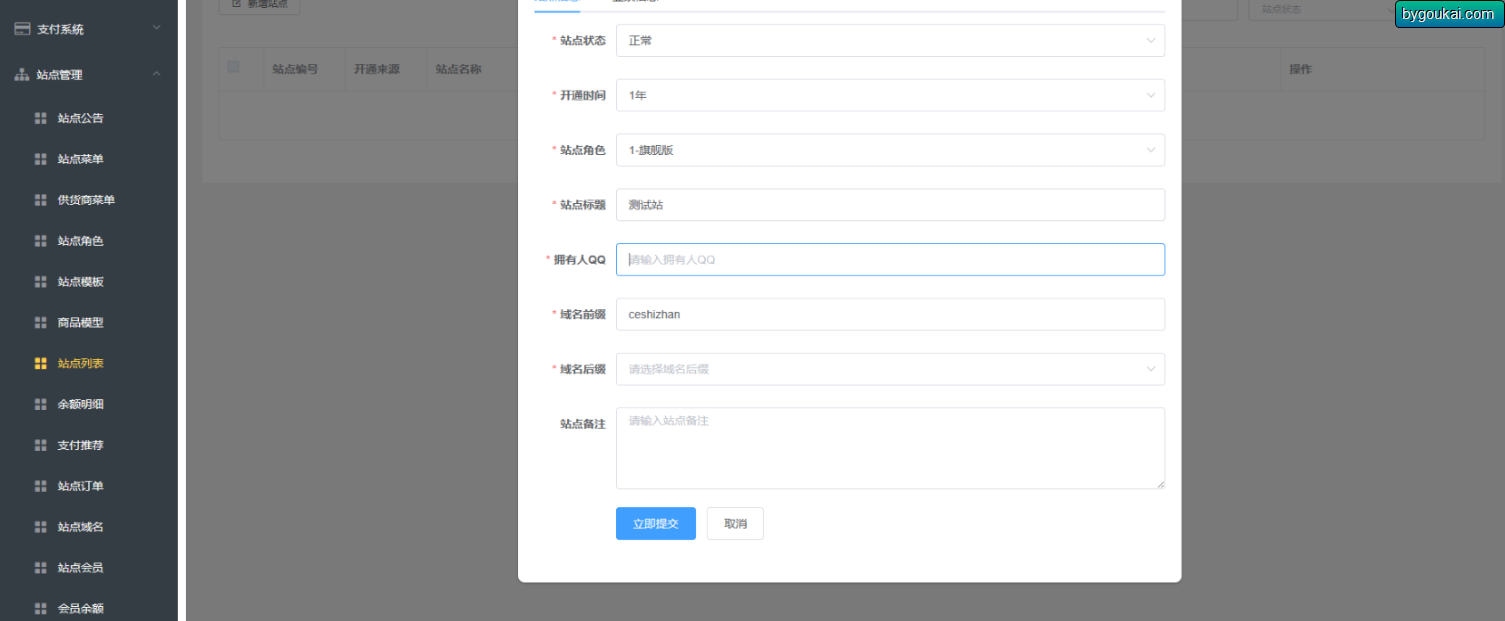 图片[2]-卡密社区SUP系统总控源码+主站分销系统功能源码-朝晞小屋