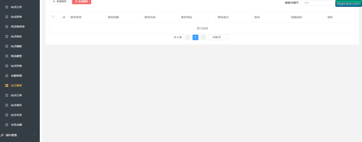 图片[3]-卡密社区SUP系统总控源码+主站分销系统功能源码-朝晞小屋