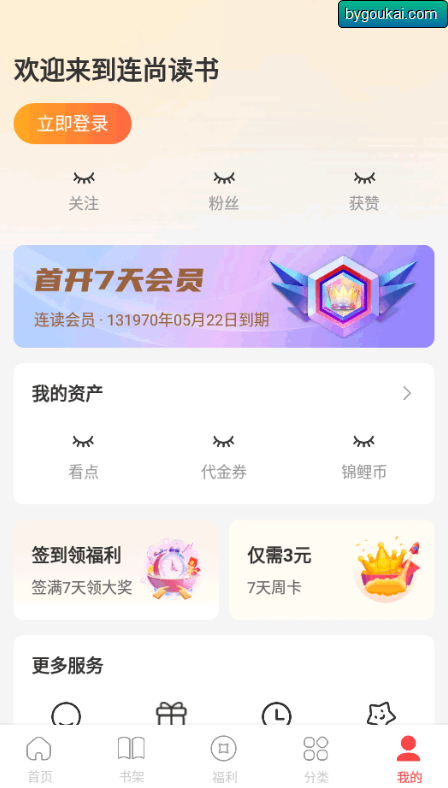 图片[4]-连尚读书app高级版-安卓最新版-朝晞小屋