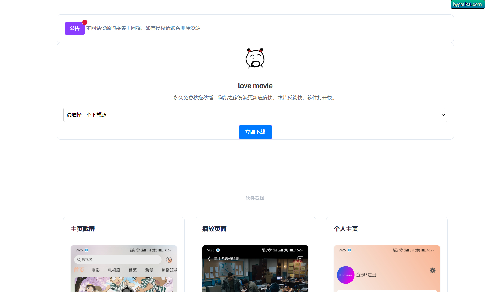 APP下载页面源码自适应，应用下载html页面！-朝晞小屋