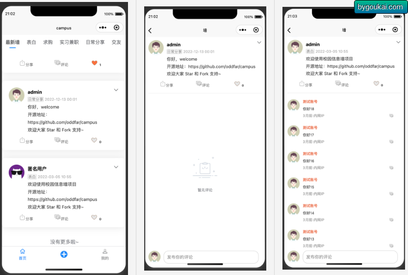 图片[2]-校园信息墙，万能墙，表白墙系统源码-朝晞小屋