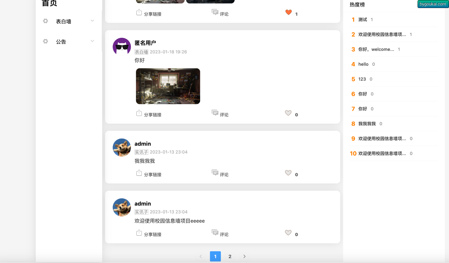 图片[5]-校园信息墙，万能墙，表白墙系统源码-朝晞小屋