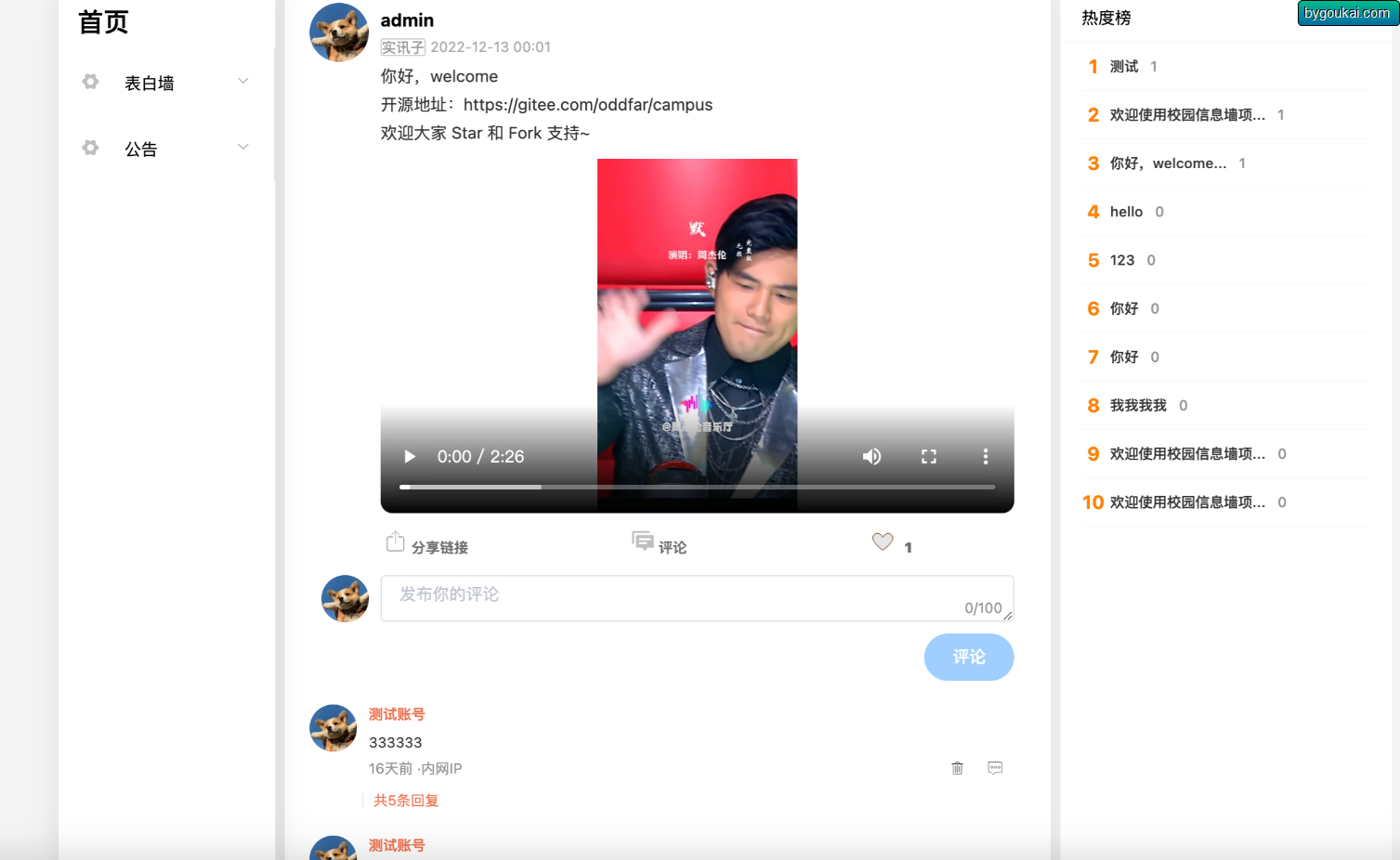 图片[6]-校园信息墙，万能墙，表白墙系统源码-朝晞小屋