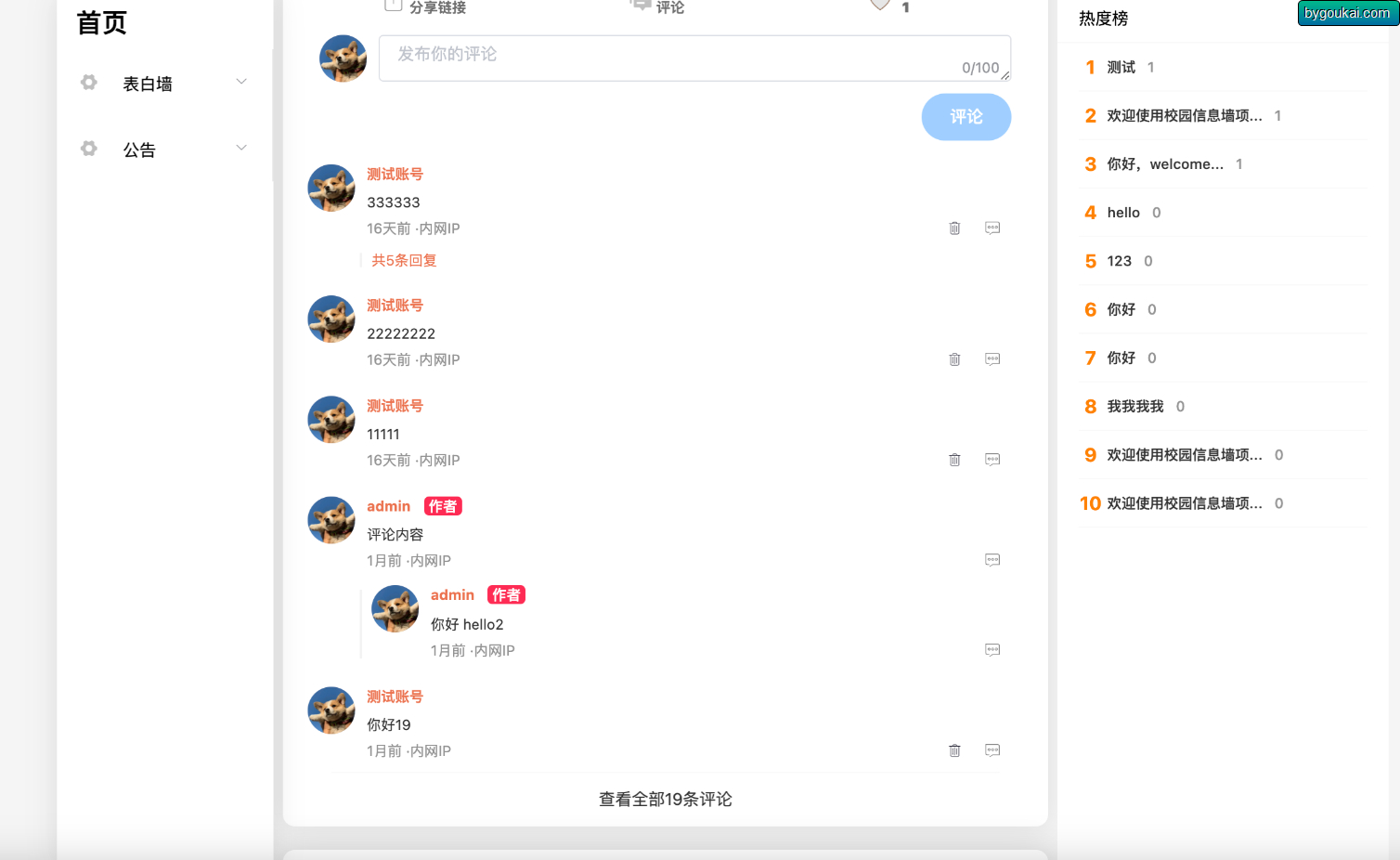 图片[7]-校园信息墙，万能墙，表白墙系统源码-朝晞小屋
