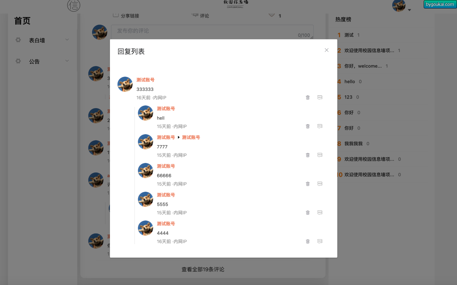 图片[8]-校园信息墙，万能墙，表白墙系统源码-朝晞小屋