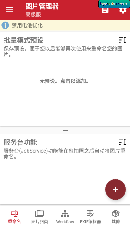 图片[3]-用EXIF重命名和组织软件app图片管理器高级版-朝晞小屋