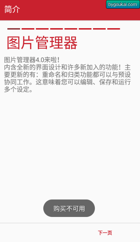 图片[5]-用EXIF重命名和组织软件app图片管理器高级版-朝晞小屋
