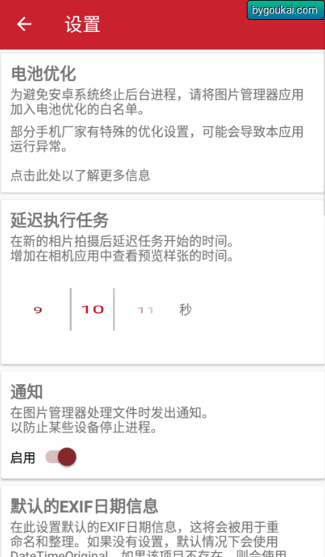 图片[6]-用EXIF重命名和组织软件app图片管理器高级版-朝晞小屋