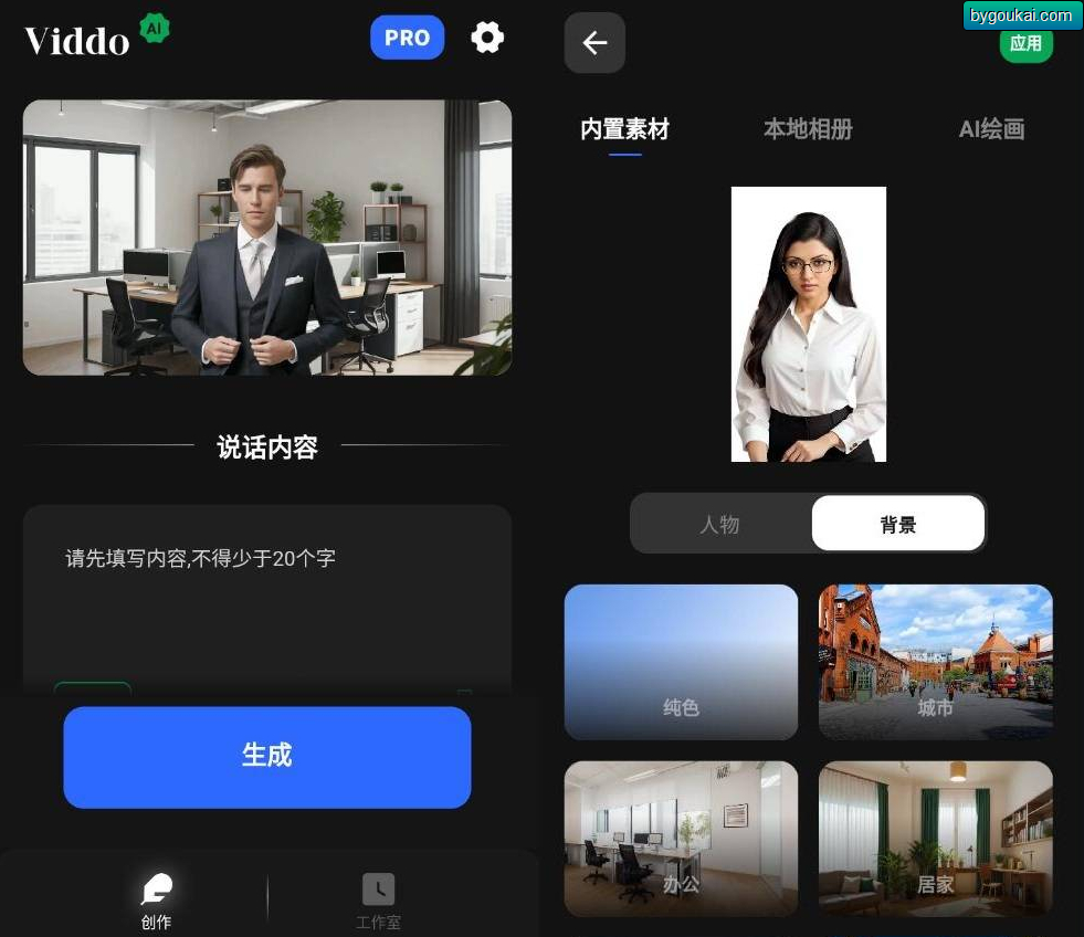 图片[2]-Viddo Pro 安卓虚拟数字人制作工具app高级版-朝晞小屋