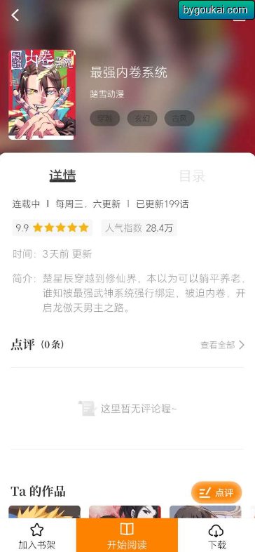 图片[5]-酷漫熊app最新版-手机纯净版-朝晞小屋