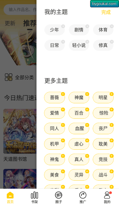 图片[3]-漫天玉漫画app最新版-永久免广告修复版-朝晞小屋