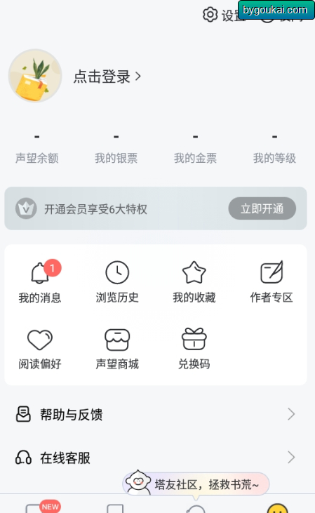 图片[4]-塔读小说免费版2024vip解锁版app安卓纯净版-朝晞小屋