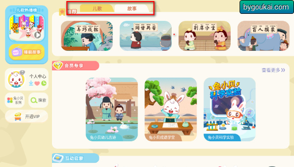 图片[3]-兔小贝儿歌TV版扫码登录解锁会员-朝晞小屋
