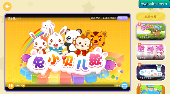 图片[4]-兔小贝儿歌TV版扫码登录解锁会员-朝晞小屋