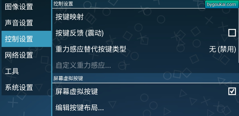 图片[6]-ppsspp gold最新版下载-PSP模拟器黄金版(PPSSPP Gold) 专业免付费版-朝晞小屋