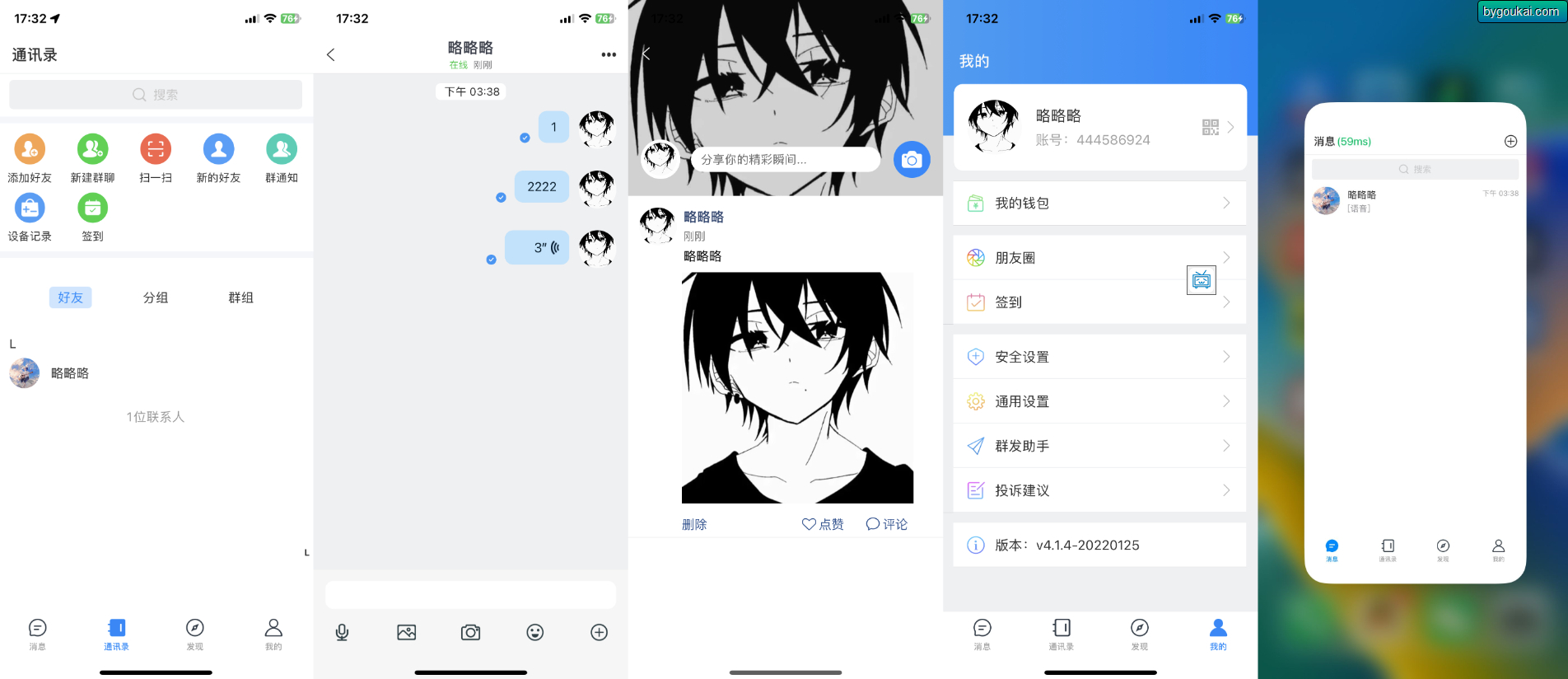 最新版风车IM通讯iosapph5三端源码及视频教程-朝晞小屋