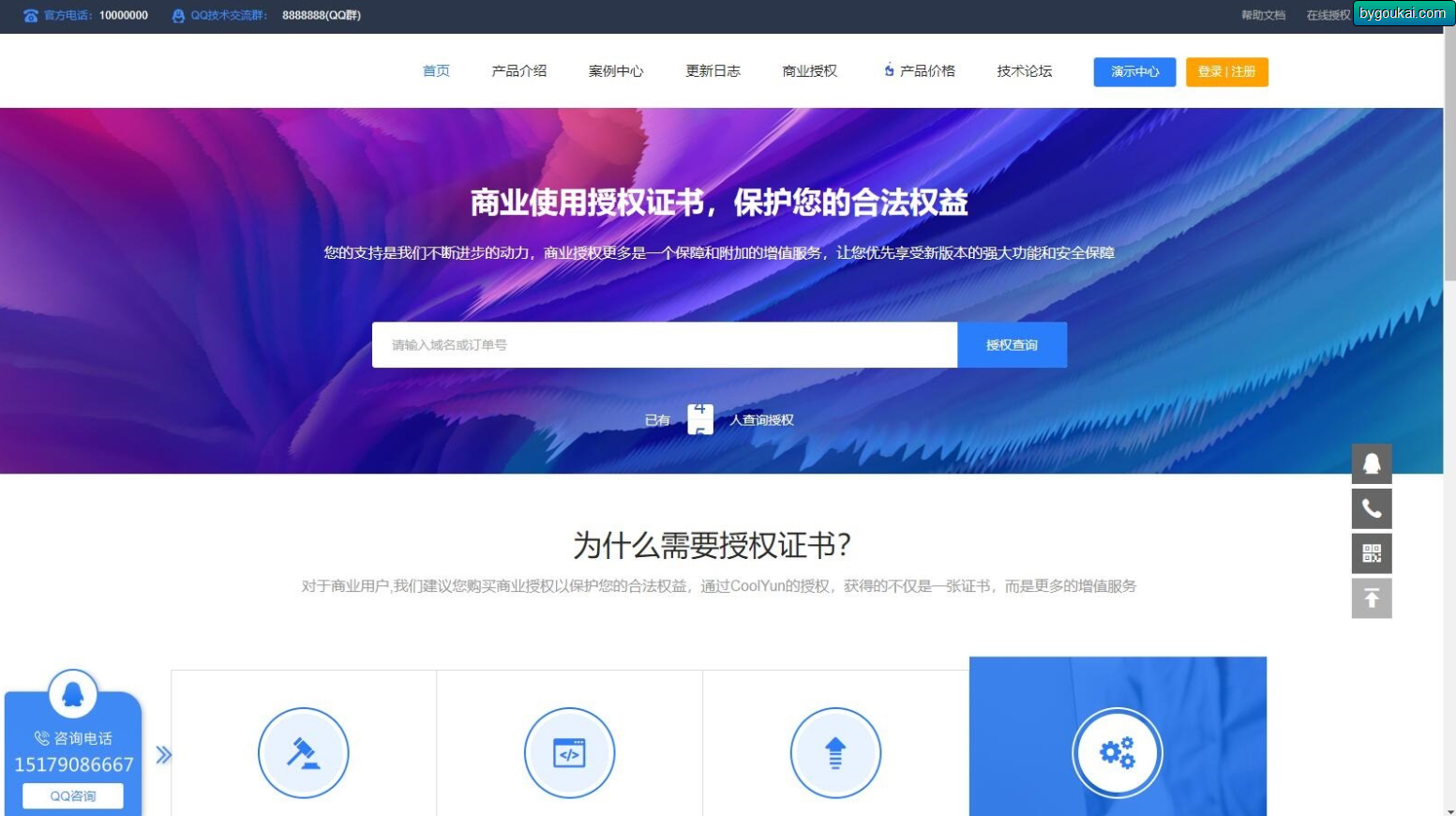 企业授权系统网站源码，带授权系统，工单系统，盗版检测-朝晞小屋