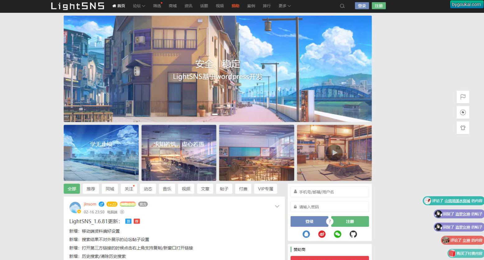 【转载】轻社交论坛LightSNS1.6.60主题开心版WordPress主题-朝晞小屋