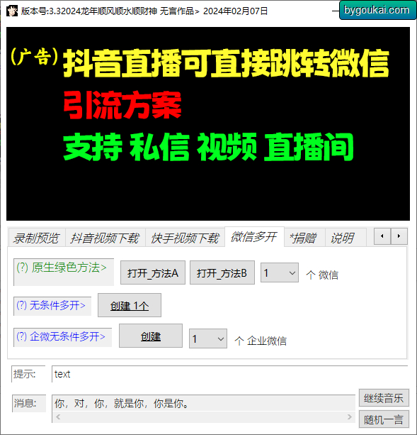 图片[5]-电商直播助手工具-朝晞小屋