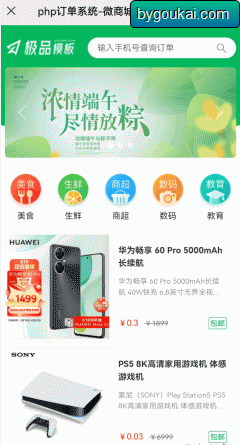 图片[2]-php极品模板微商城订单系统-免费版-朝晞小屋