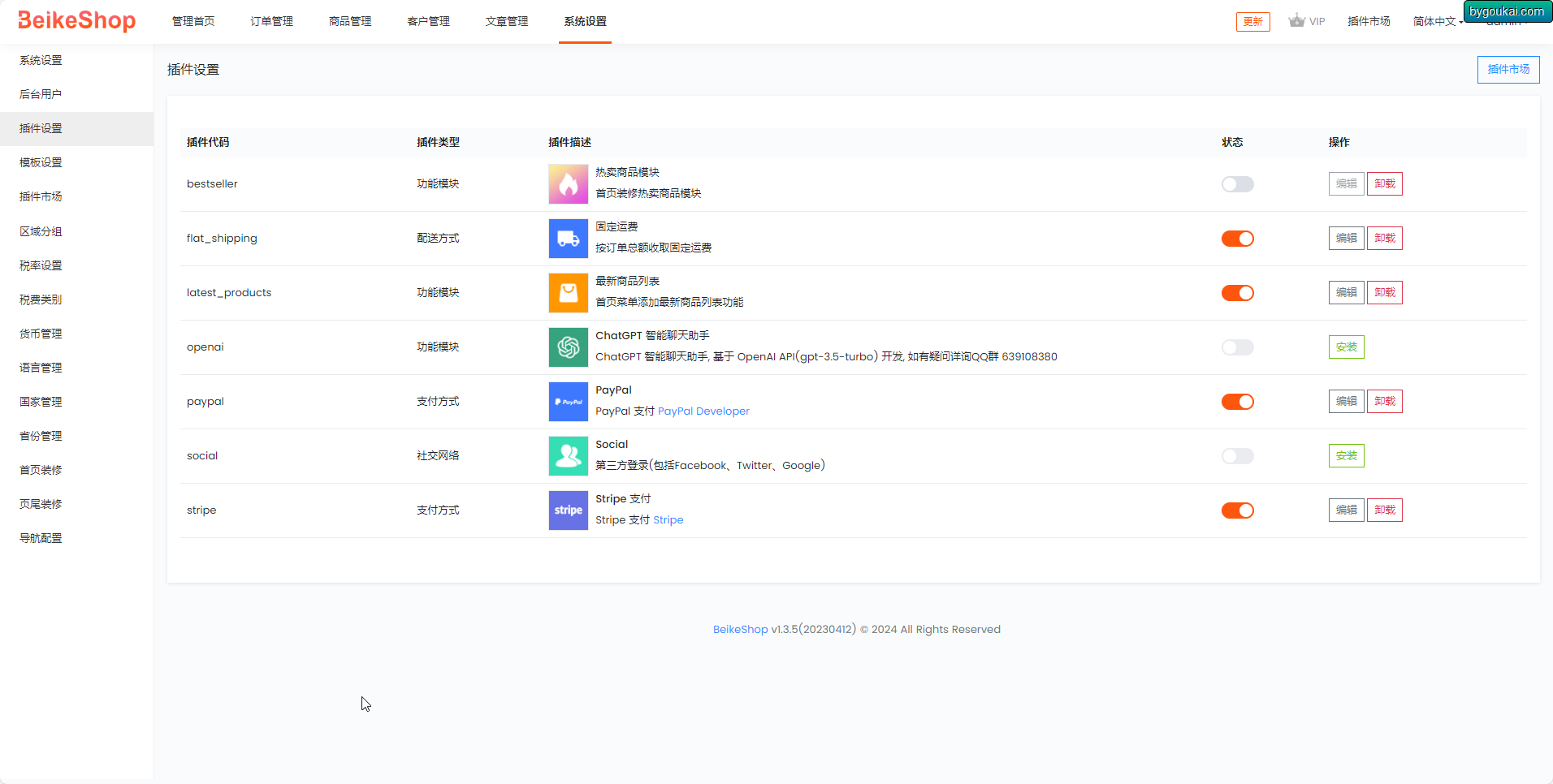 图片[3]-BeikeShop跨境电商PHP商城源码（中英文）-朝晞小屋