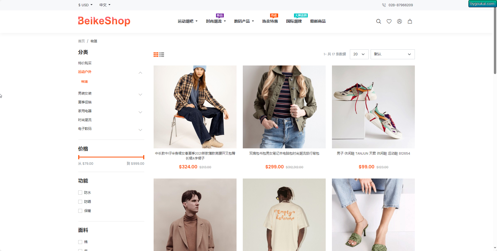 图片[5]-BeikeShop跨境电商PHP商城源码（中英文）-朝晞小屋