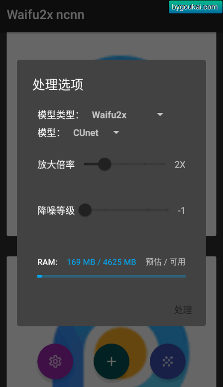 图片[4]-Waifu2x ncnn图片放大降噪软件free 最新纯净版-朝晞小屋