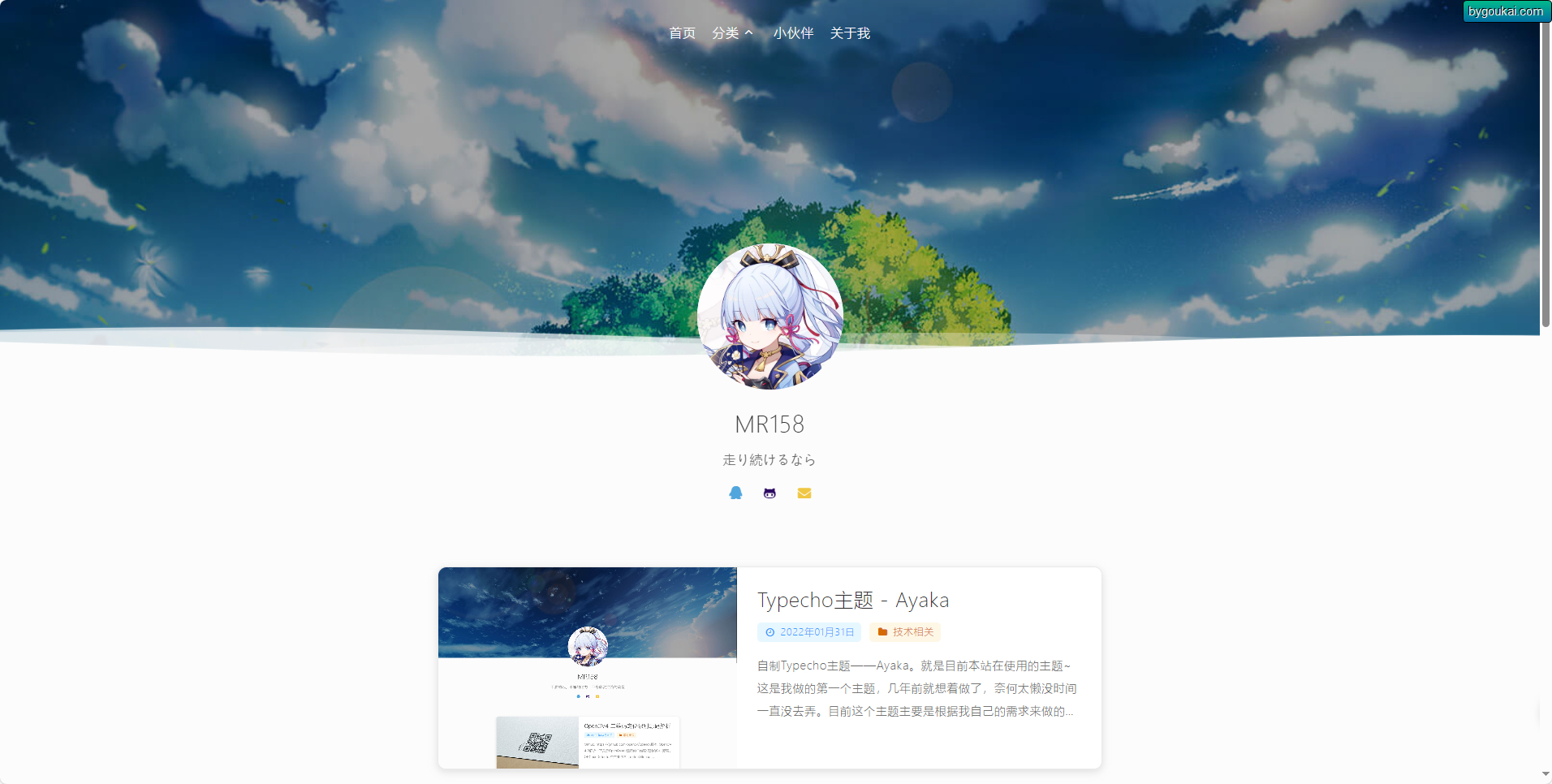Ayaka响应式设计简约风博客typecho主题-朝晞小屋