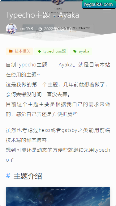图片[4]-Ayaka响应式设计简约风博客typecho主题-朝晞小屋