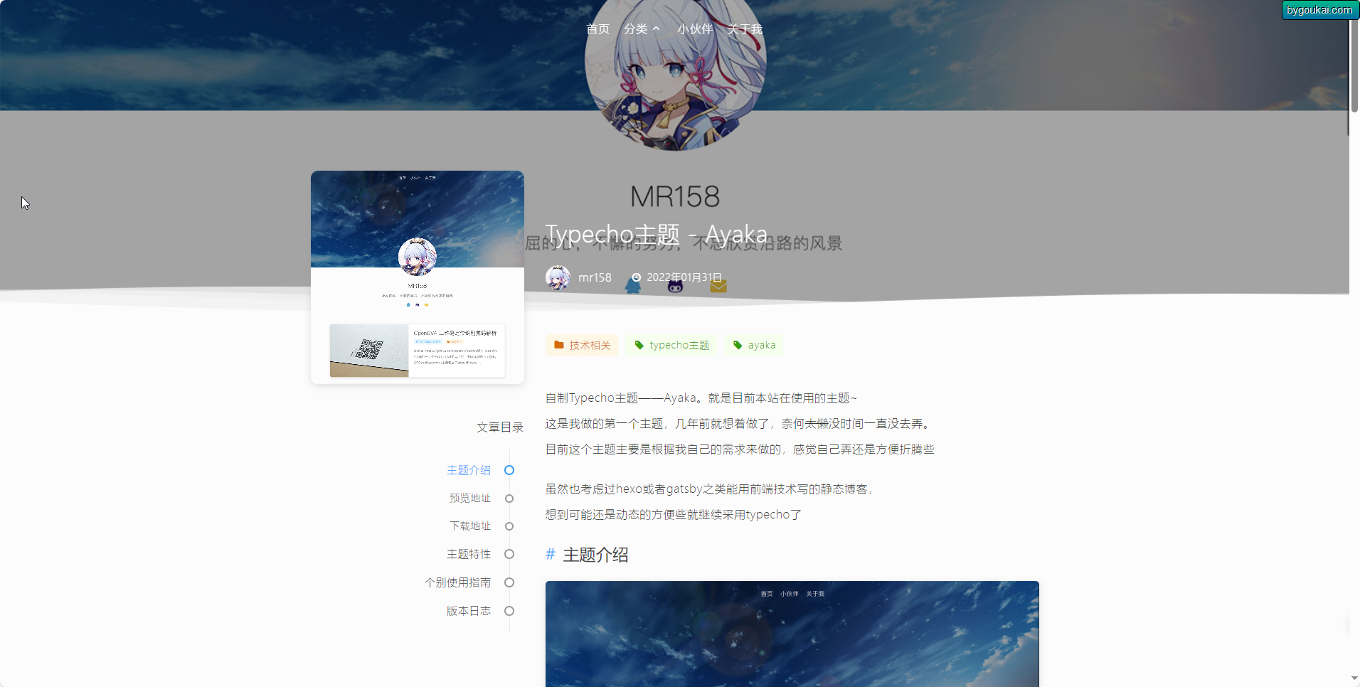 图片[5]-Ayaka响应式设计简约风博客typecho主题-朝晞小屋