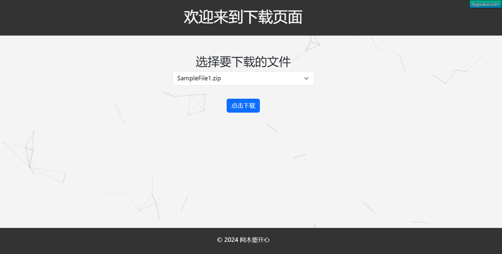 多文件下载站网站源码（带后台）-朝晞小屋